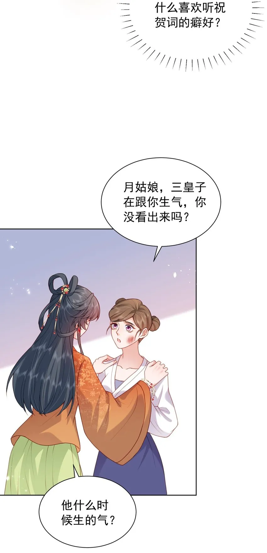 第26话 偷窥他沐浴？ 第25页