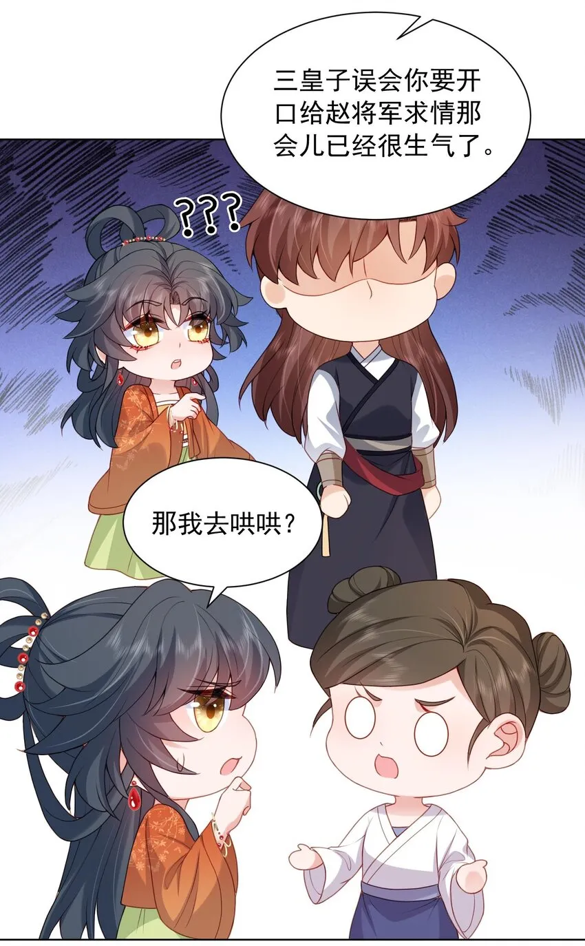 第26话 偷窥他沐浴？ 第26页