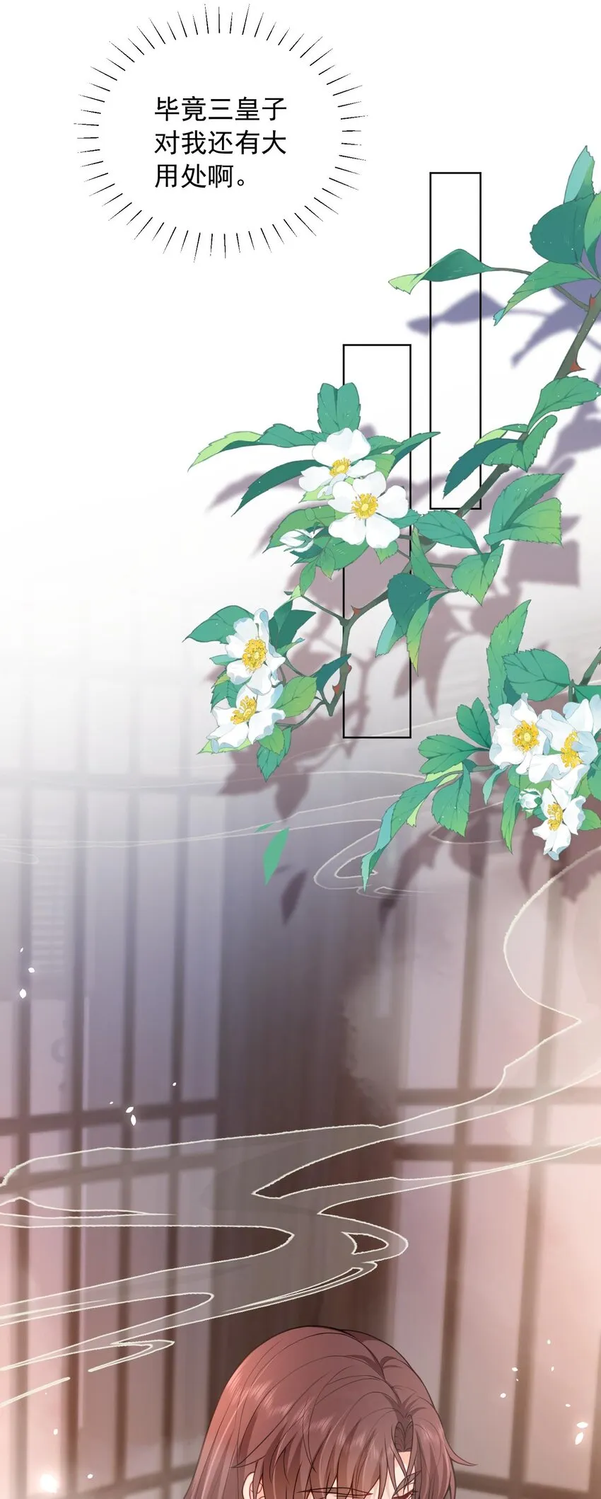 第26话 偷窥他沐浴？ 第27页