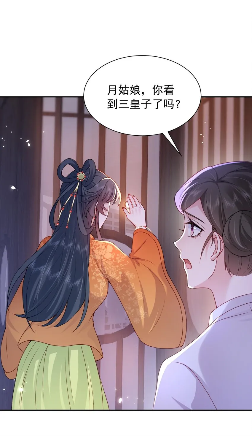 第26话 偷窥他沐浴？ 第29页