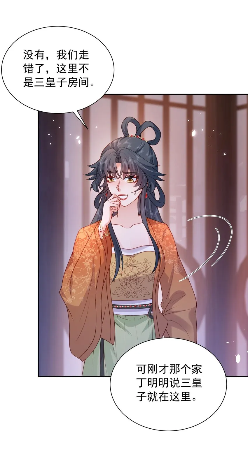 第26话 偷窥他沐浴？ 第30页