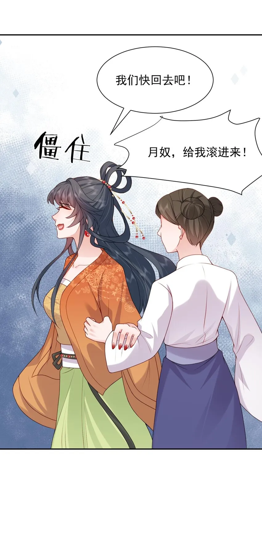 第26话 偷窥他沐浴？ 第31页