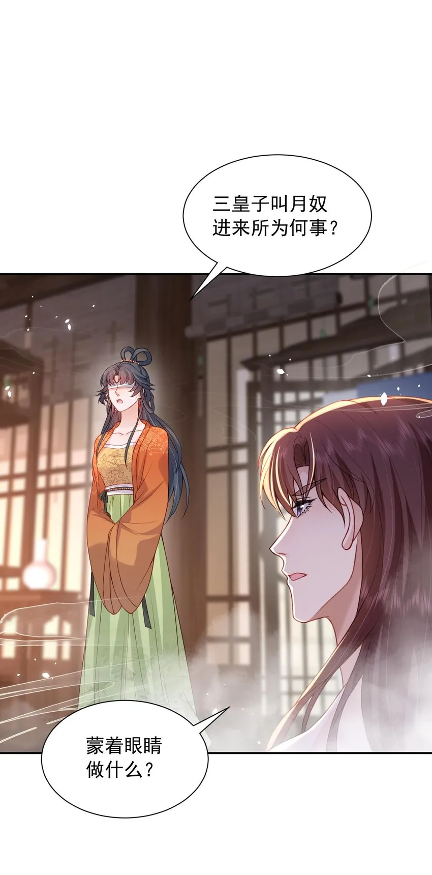 第26话 偷窥他沐浴？ 第32页