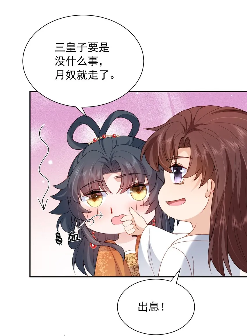 第26话 偷窥他沐浴？ 第35页