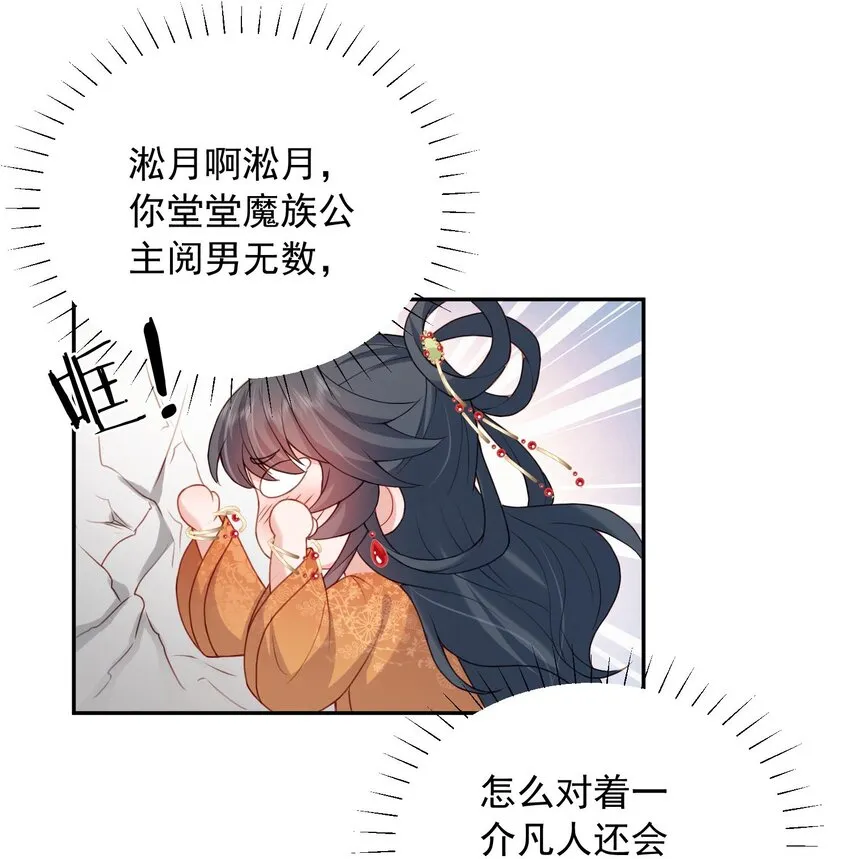 第26话 偷窥他沐浴？ 第36页