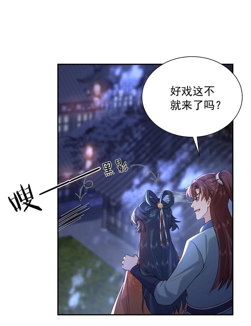 第26话 偷窥他沐浴？ 第40页