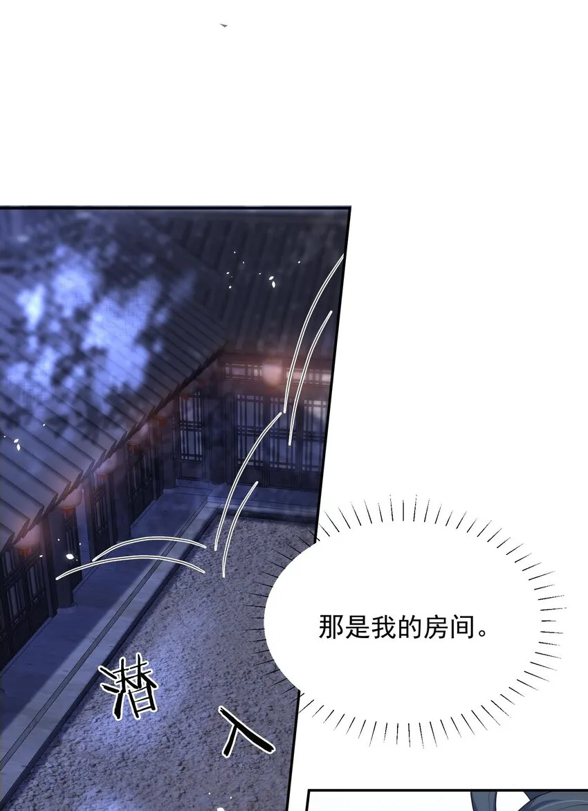 第26话 偷窥他沐浴？ 第41页