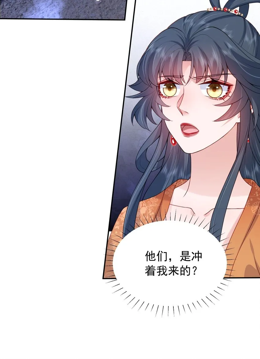 第26话 偷窥他沐浴？ 第42页