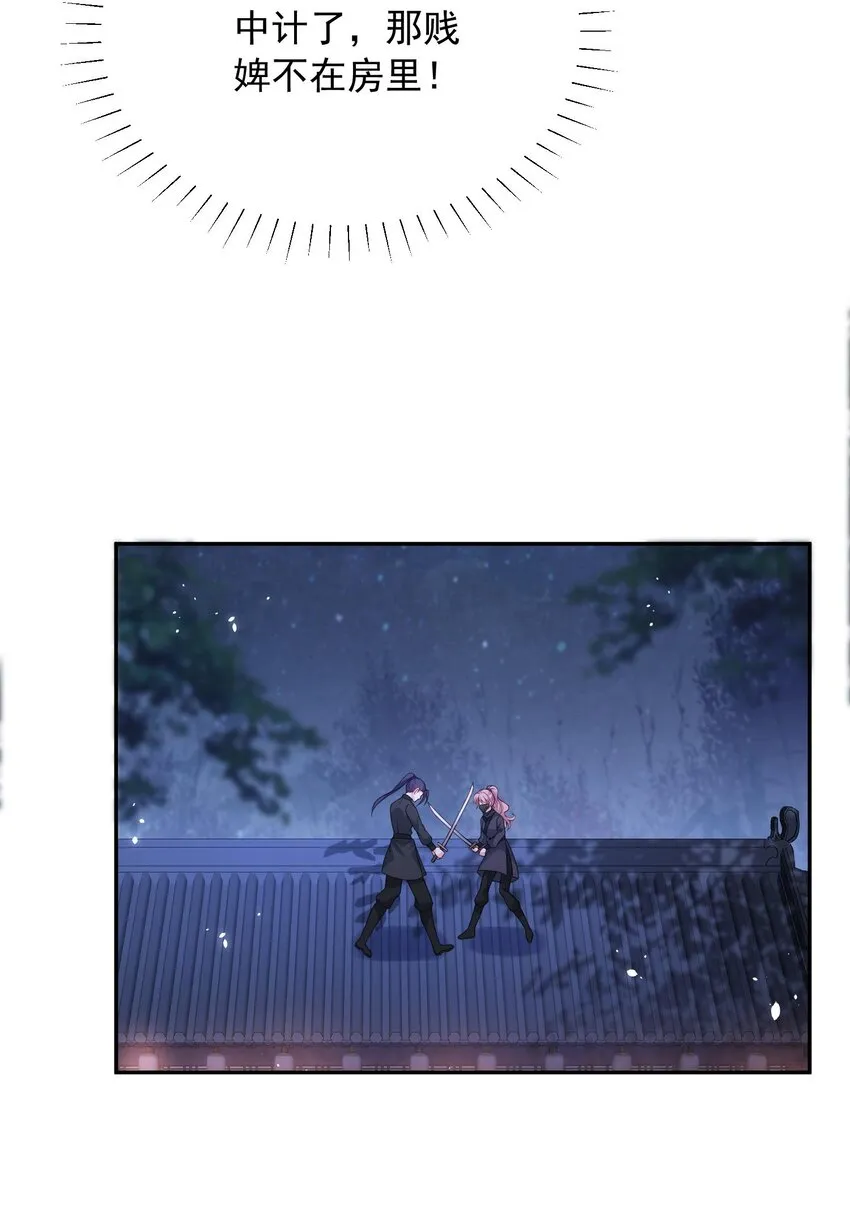 第26话 偷窥他沐浴？ 第45页