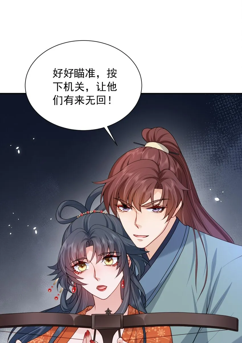 第26话 偷窥他沐浴？ 第46页