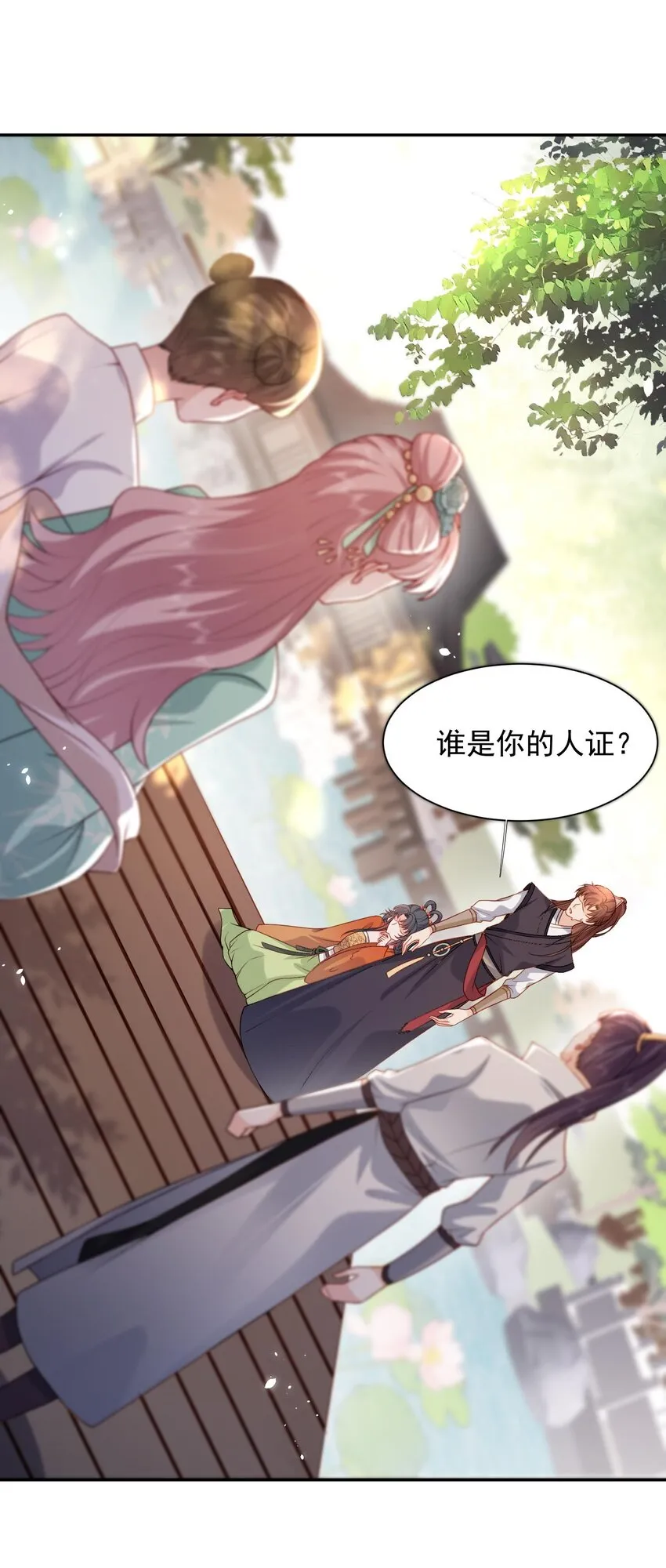 第25话 替你再出口恶气 第3页