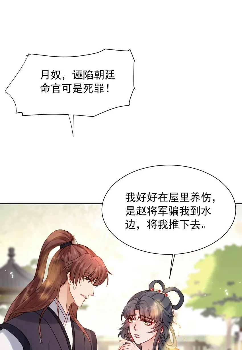 第25话 替你再出口恶气 第6页