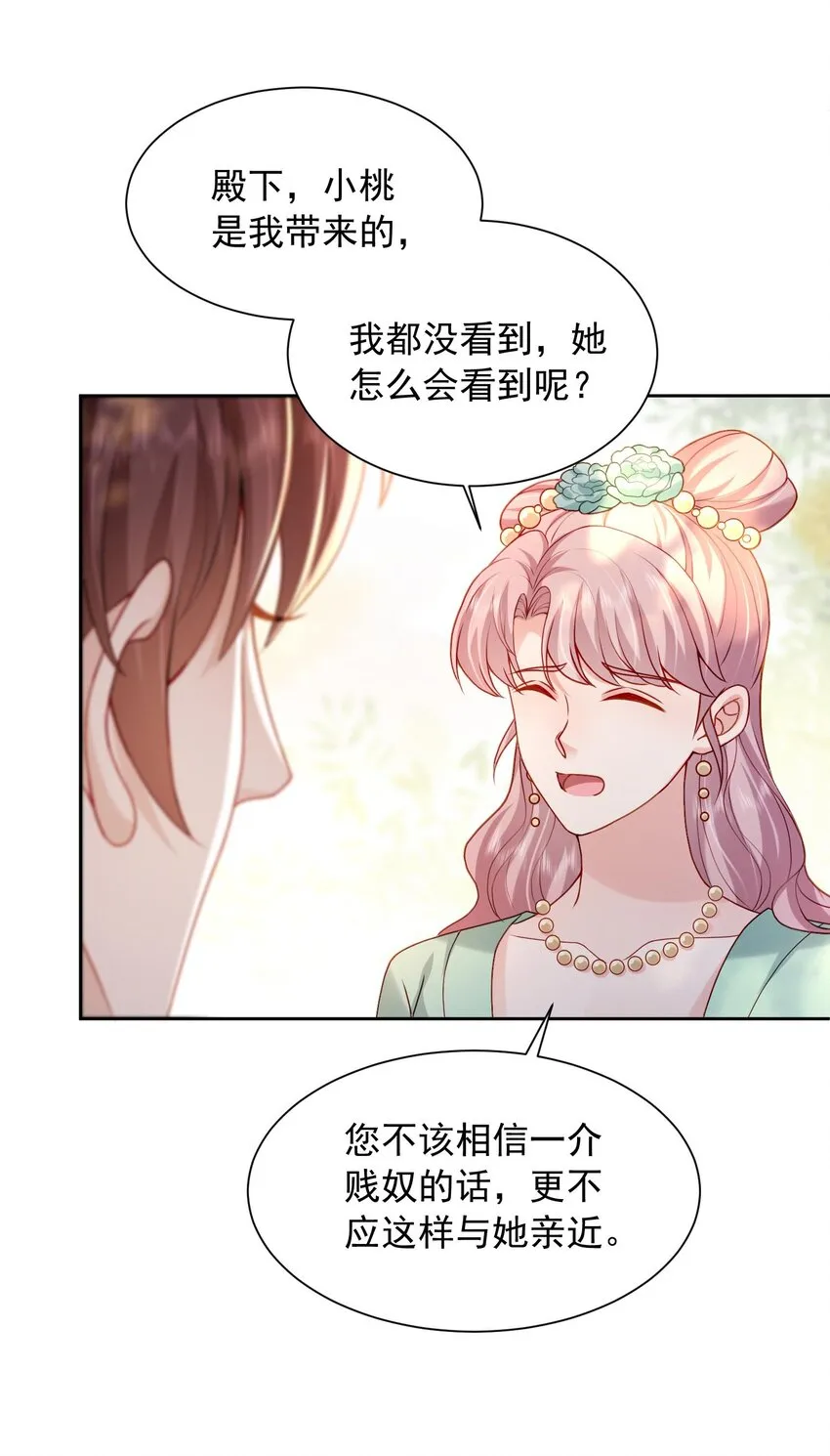 第25话 替你再出口恶气 第11页