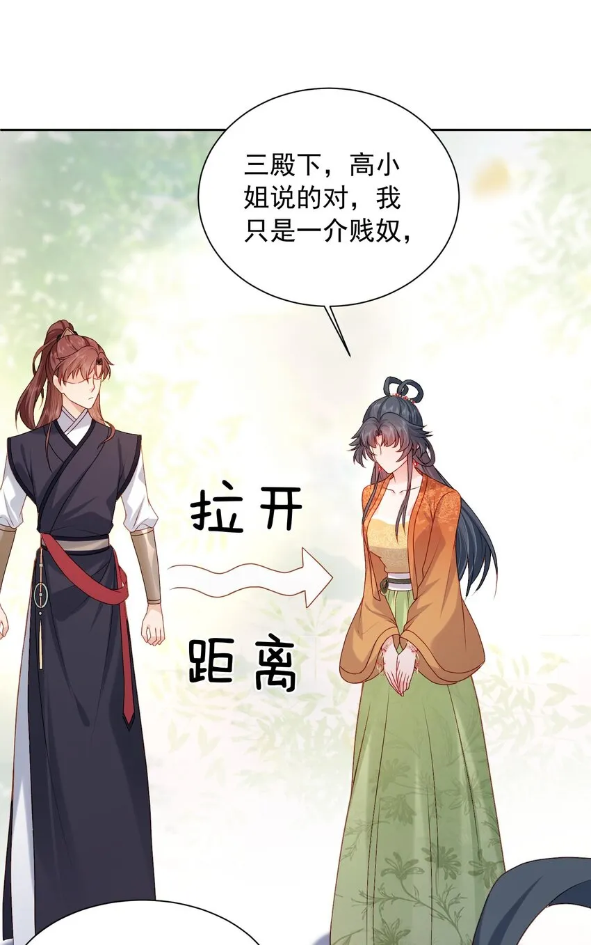 第25话 替你再出口恶气 第12页