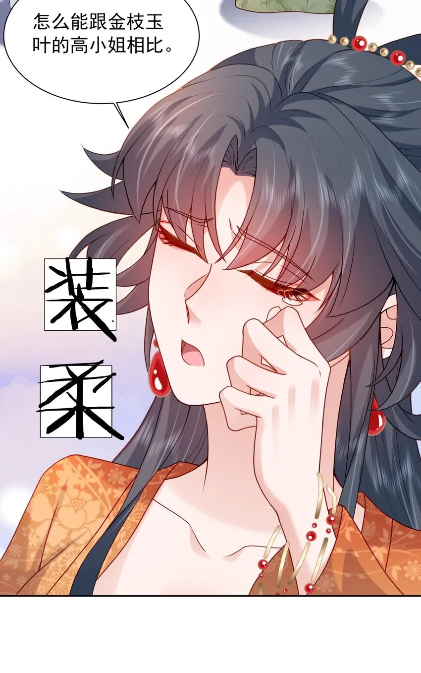 第25话 替你再出口恶气 第13页