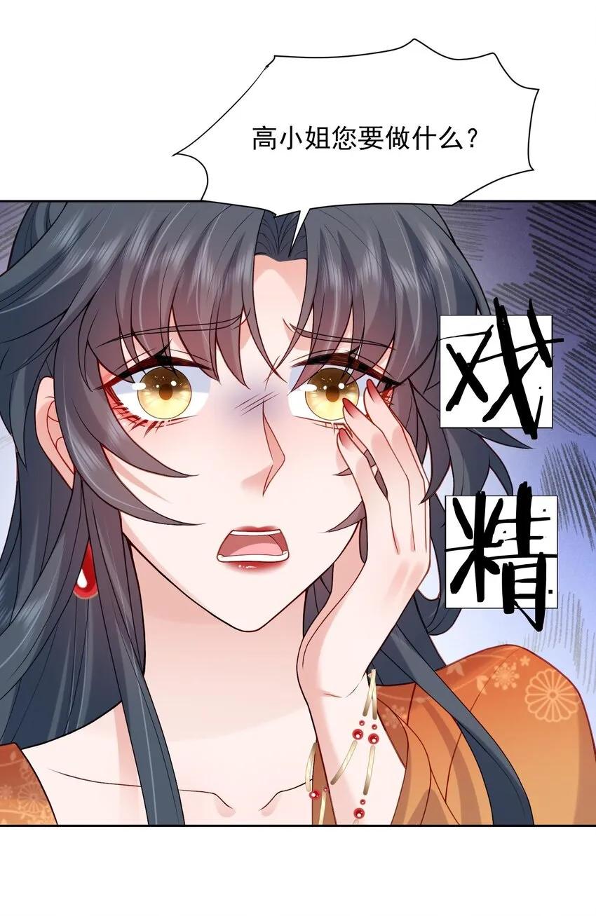 第25话 替你再出口恶气 第16页