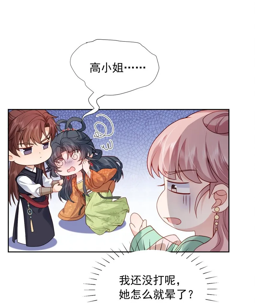 第25话 替你再出口恶气 第17页