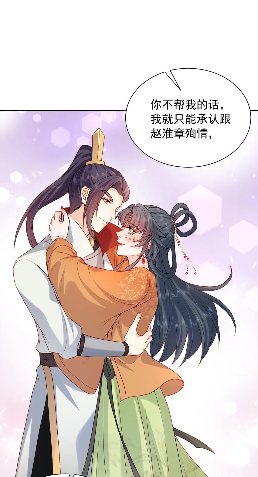 第25话 替你再出口恶气 第25页