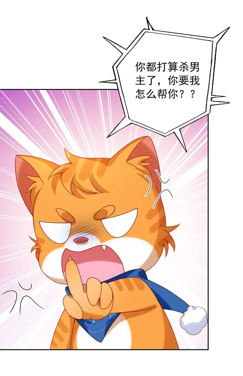 第25话 替你再出口恶气 第27页