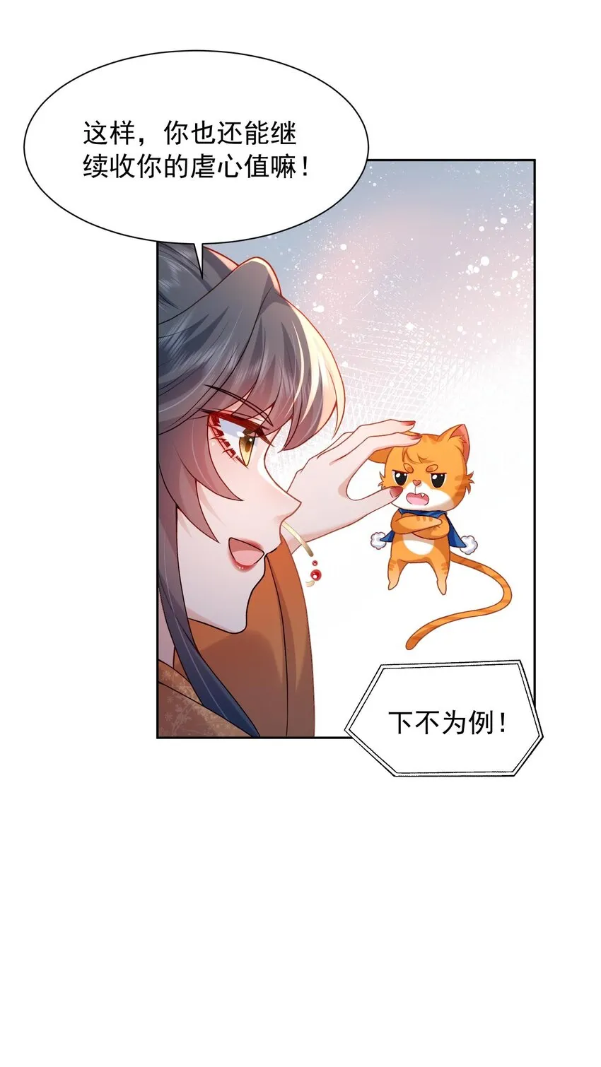 第25话 替你再出口恶气 第29页