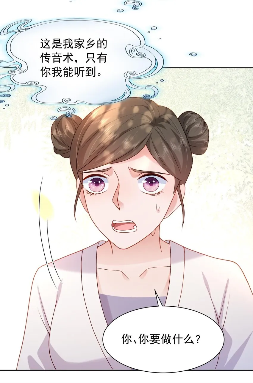第25话 替你再出口恶气 第32页