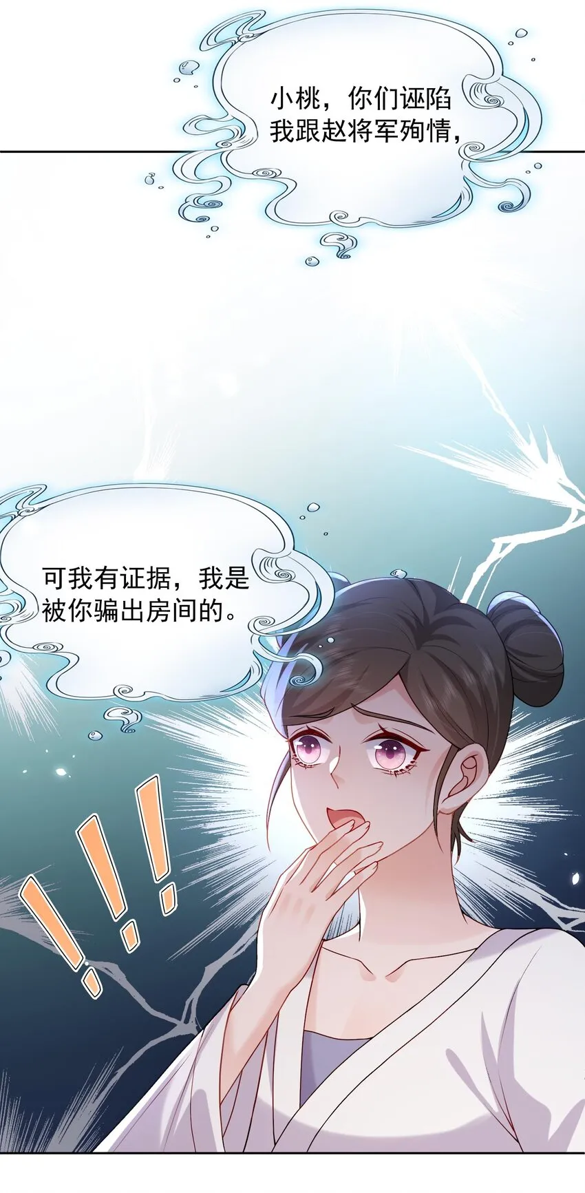 第25话 替你再出口恶气 第33页