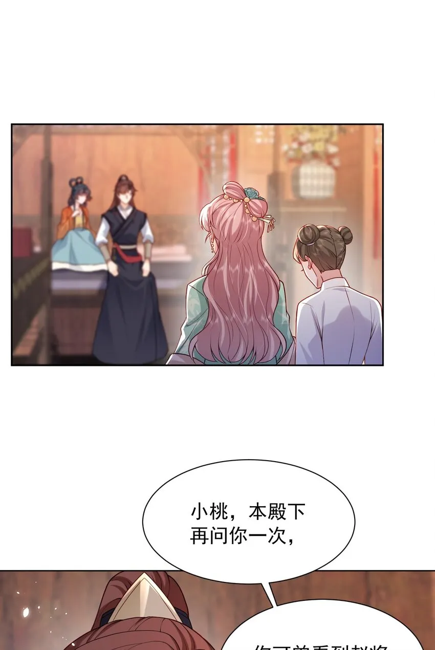 第25话 替你再出口恶气 第37页
