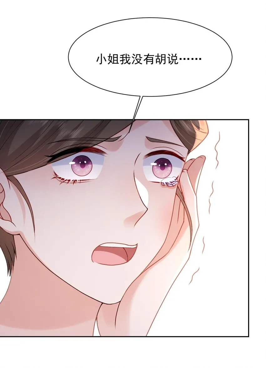 第25话 替你再出口恶气 第43页