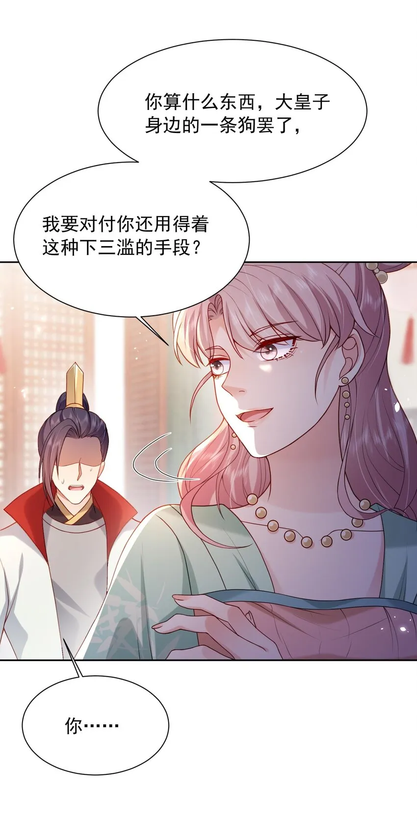 第25话 替你再出口恶气 第46页