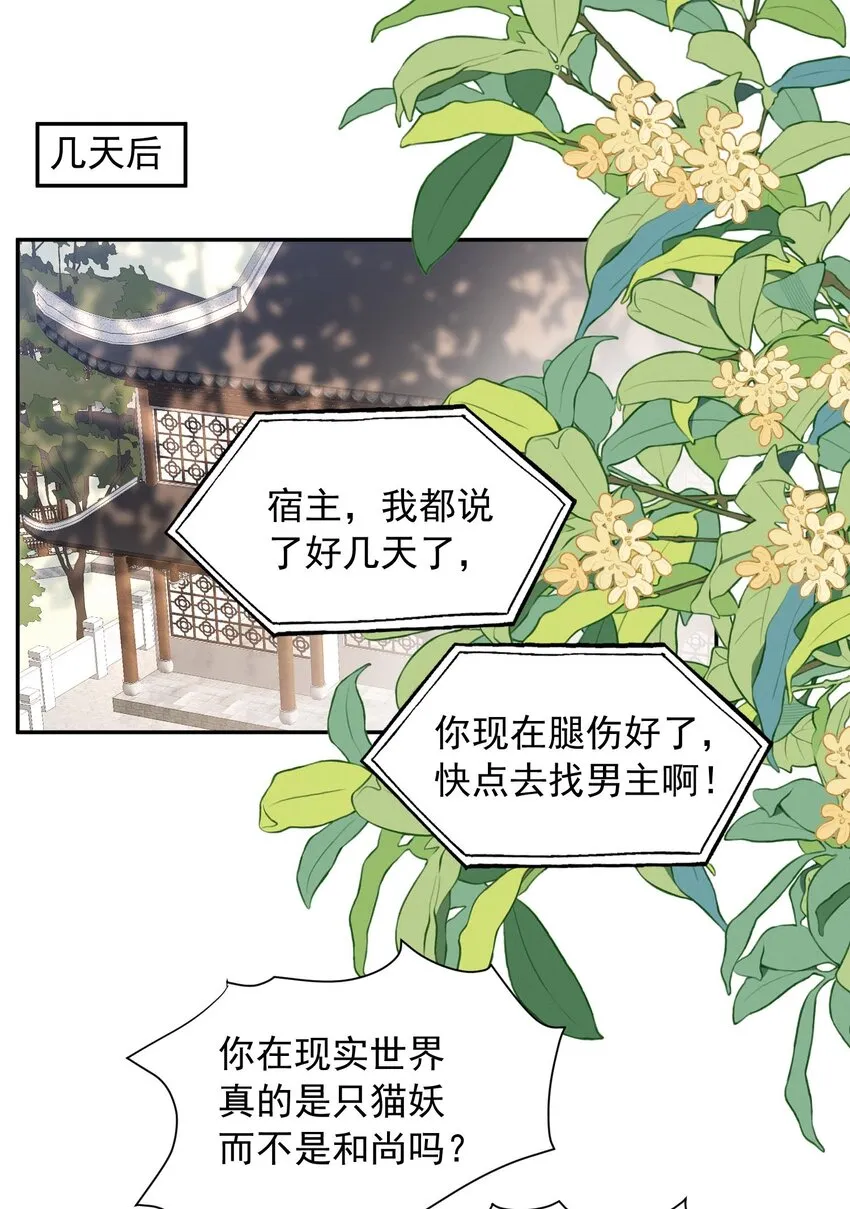 第24话 让我来倒打一耙 第3页