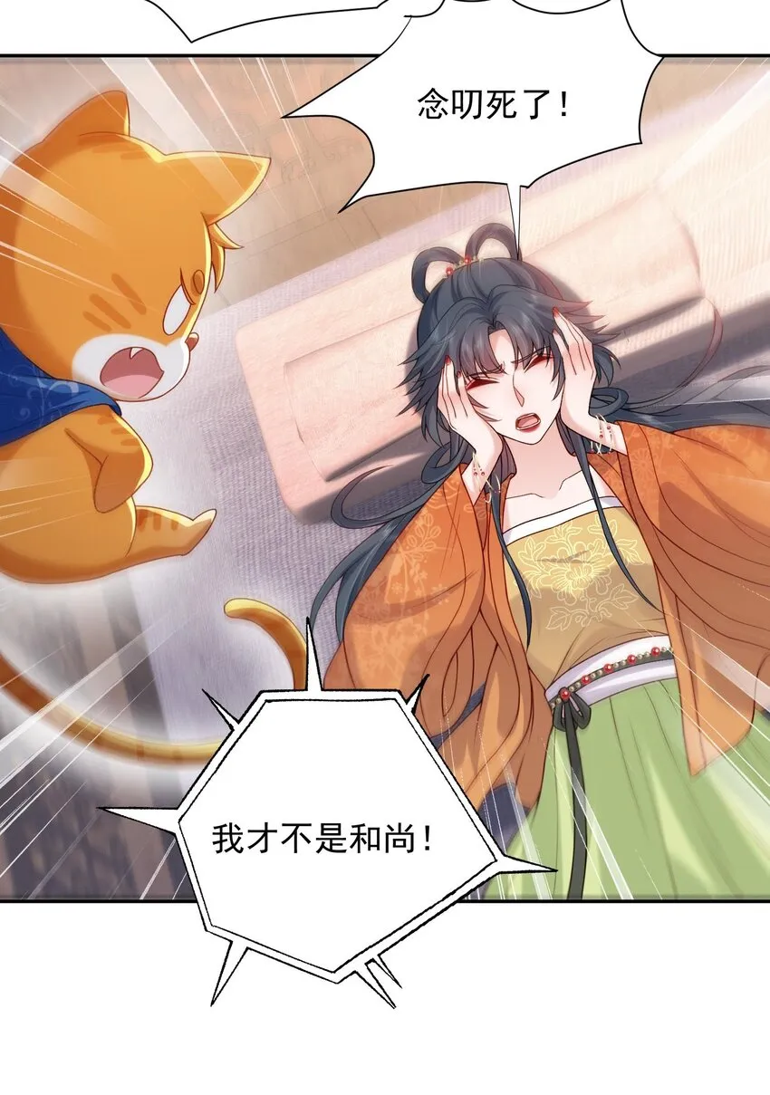 第24话 让我来倒打一耙 第4页