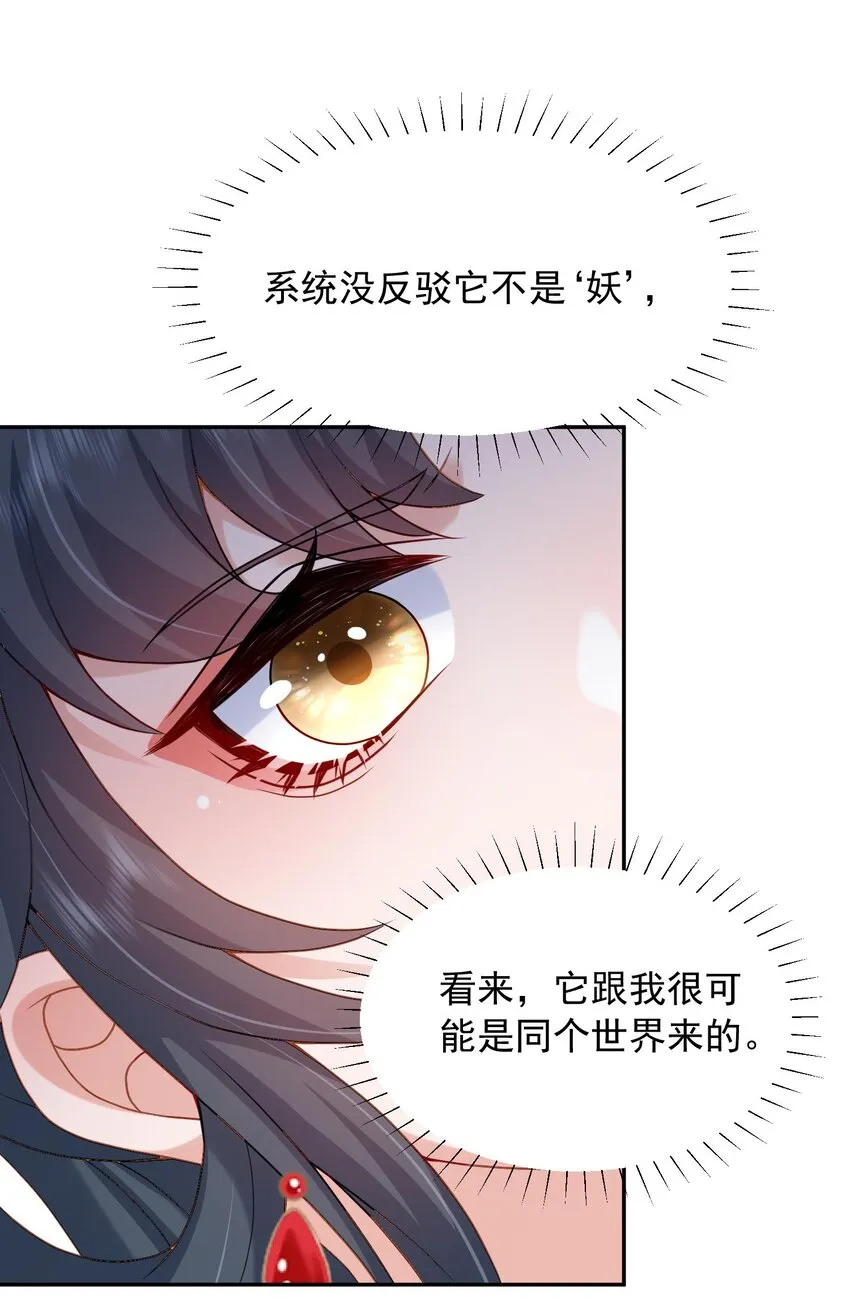 第24话 让我来倒打一耙 第5页