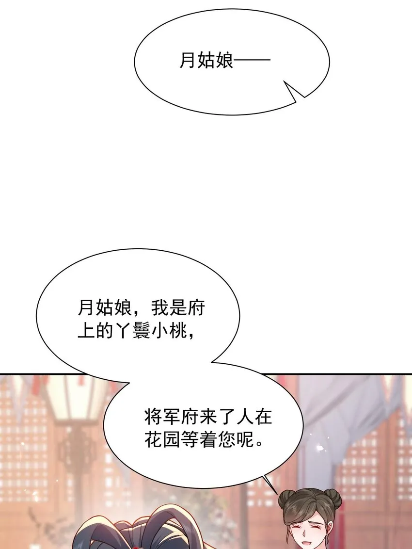 第24话 让我来倒打一耙 第6页