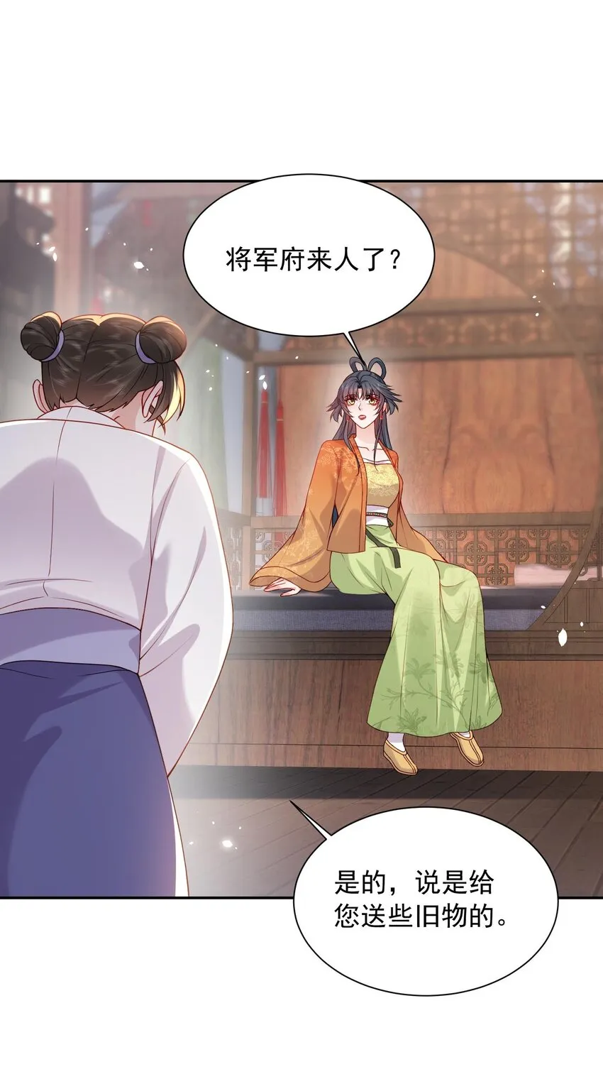 第24话 让我来倒打一耙 第8页