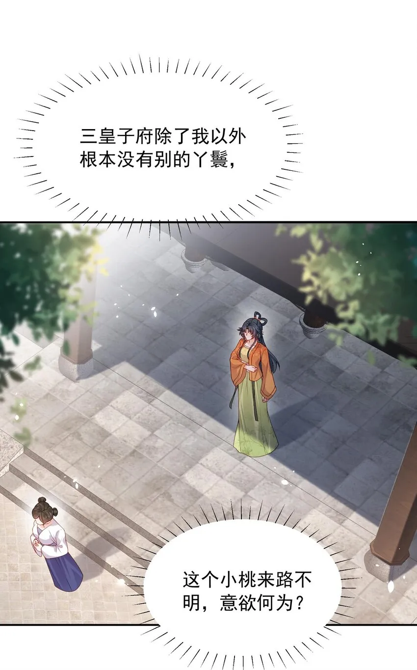 第24话 让我来倒打一耙 第9页