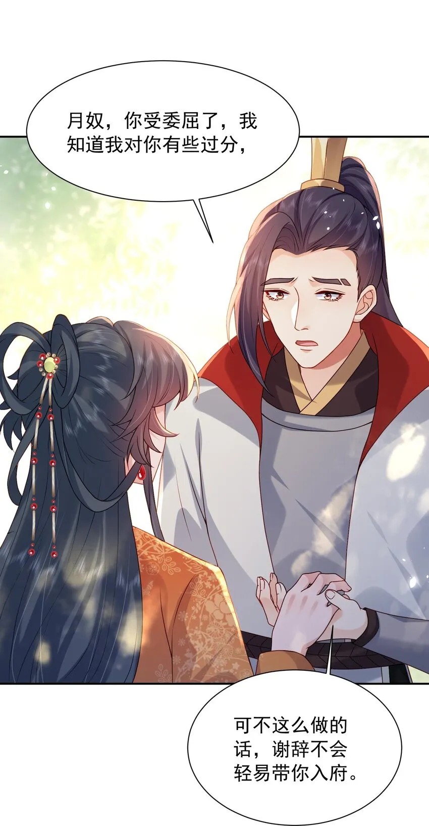 第24话 让我来倒打一耙 第12页