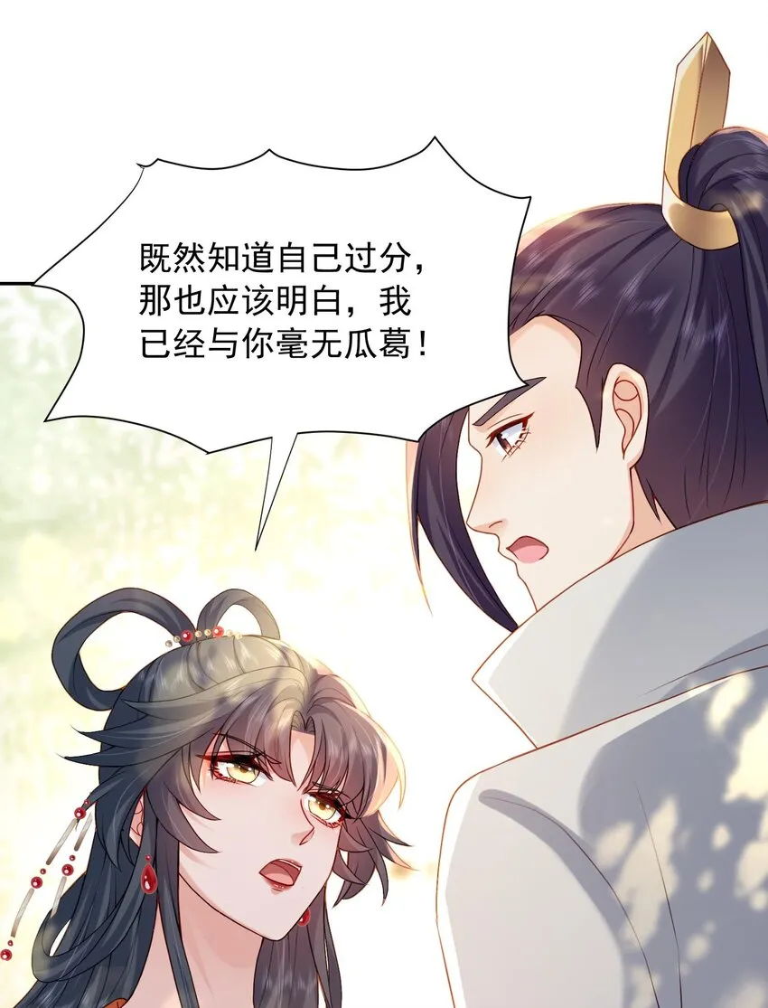 第24话 让我来倒打一耙 第14页