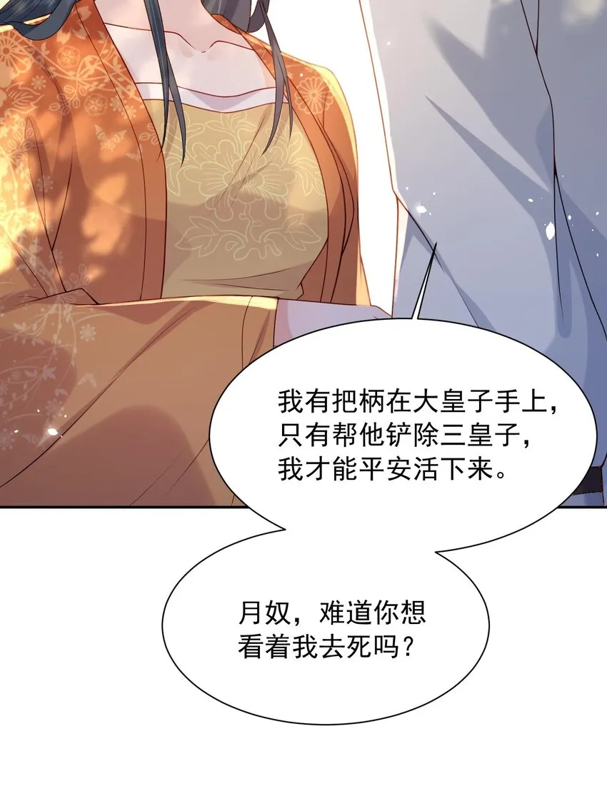 第24话 让我来倒打一耙 第15页