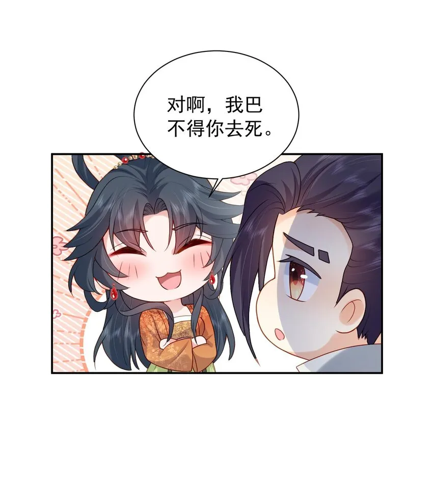 第24话 让我来倒打一耙 第16页