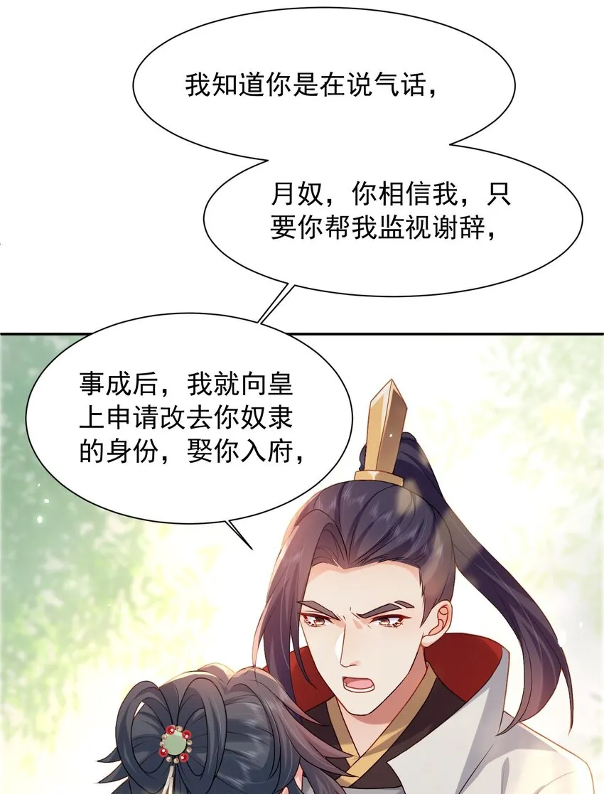 第24话 让我来倒打一耙 第17页