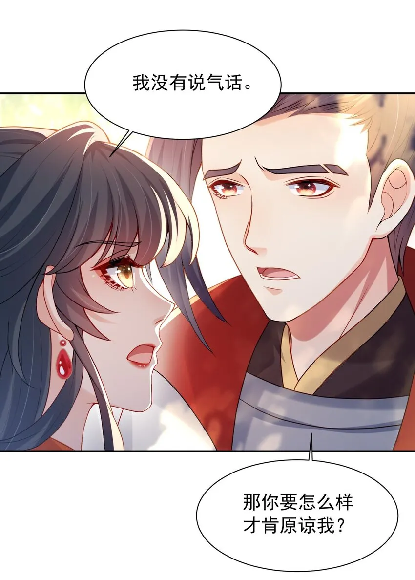 第24话 让我来倒打一耙 第19页
