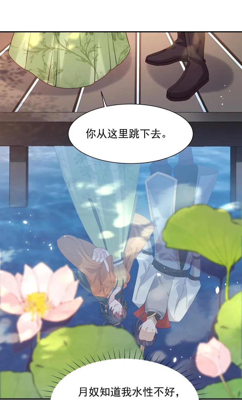 第24话 让我来倒打一耙 第20页