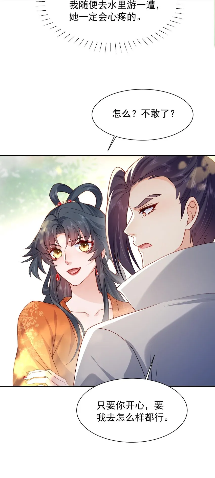 第24话 让我来倒打一耙 第21页