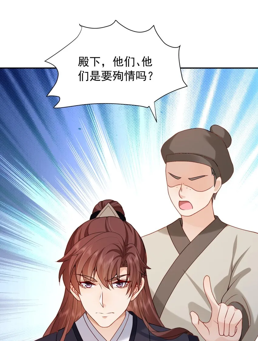 第24话 让我来倒打一耙 第24页