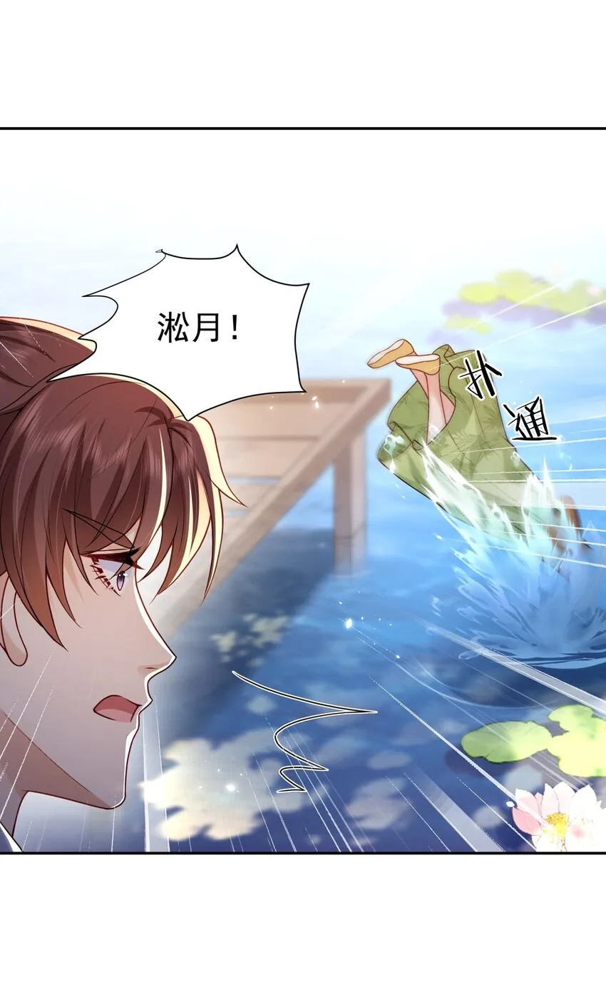 第24话 让我来倒打一耙 第26页