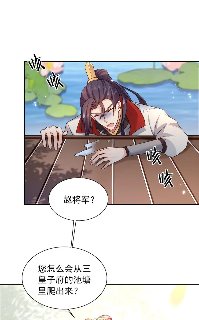 第24话 让我来倒打一耙 第34页