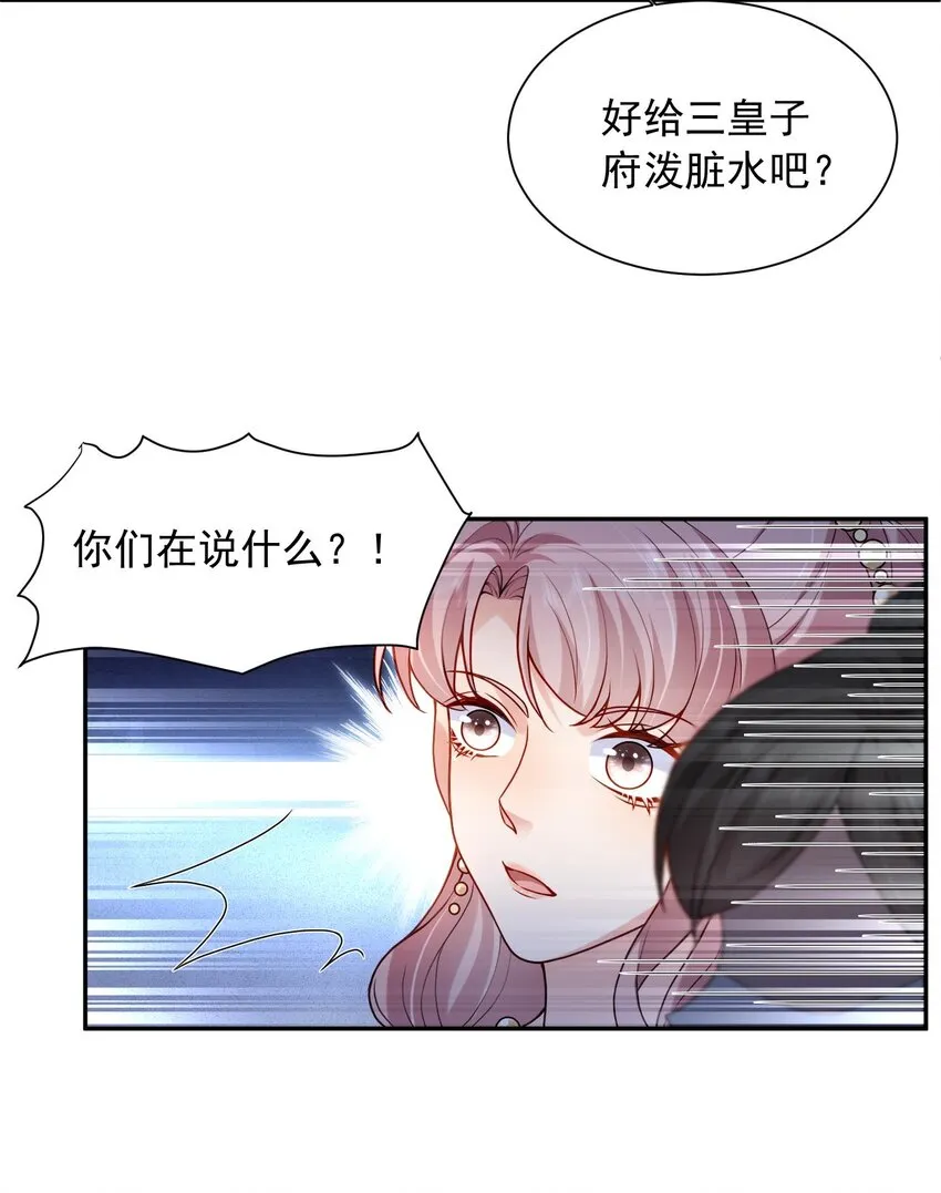 第24话 让我来倒打一耙 第37页