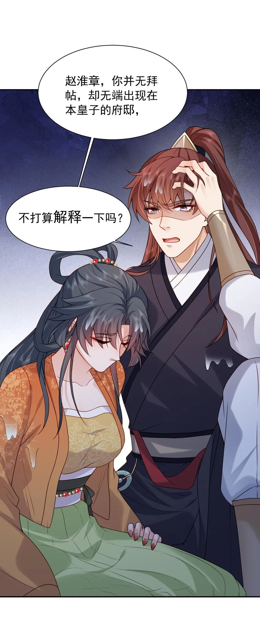 第24话 让我来倒打一耙 第38页