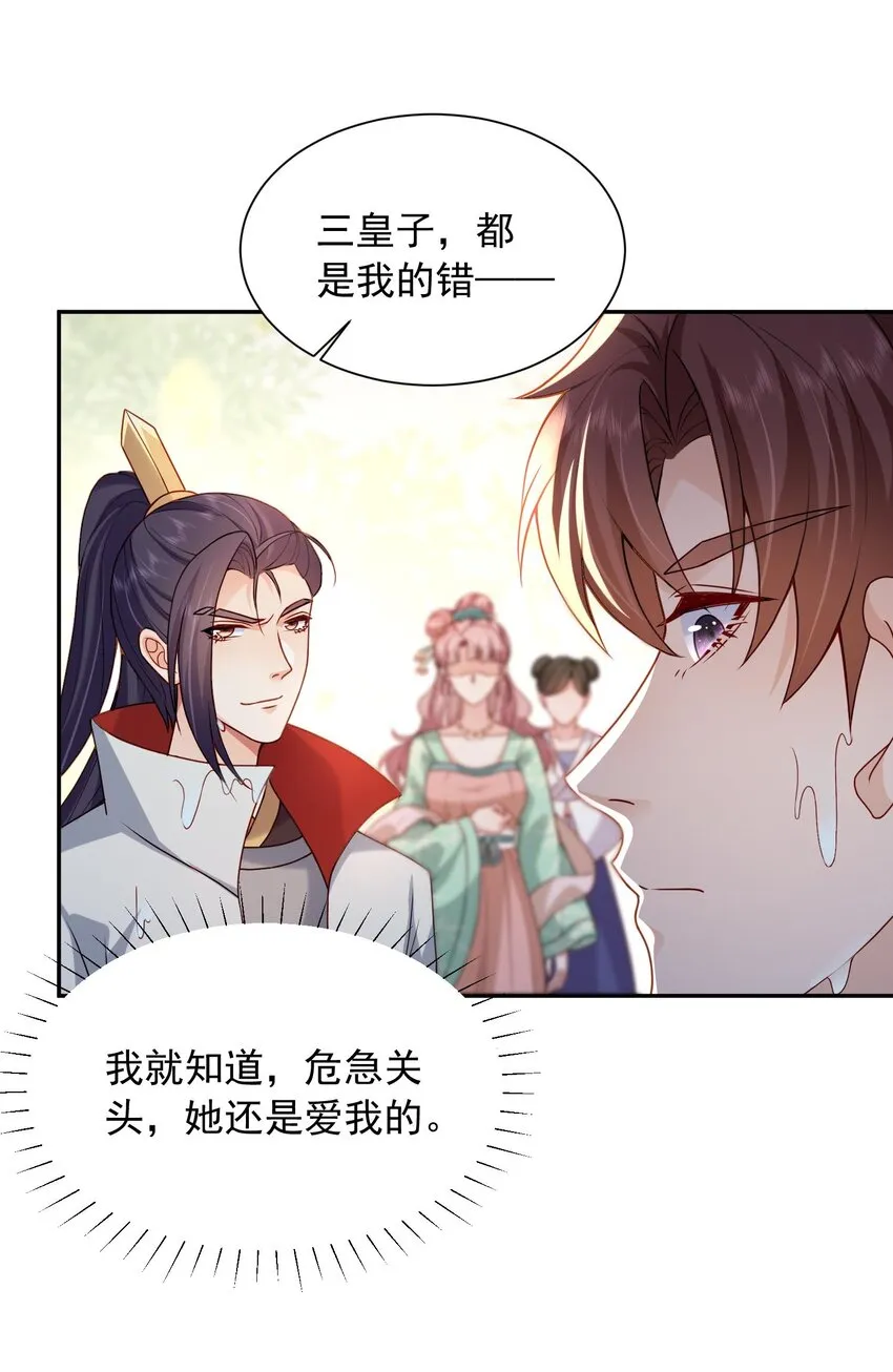 第24话 让我来倒打一耙 第39页