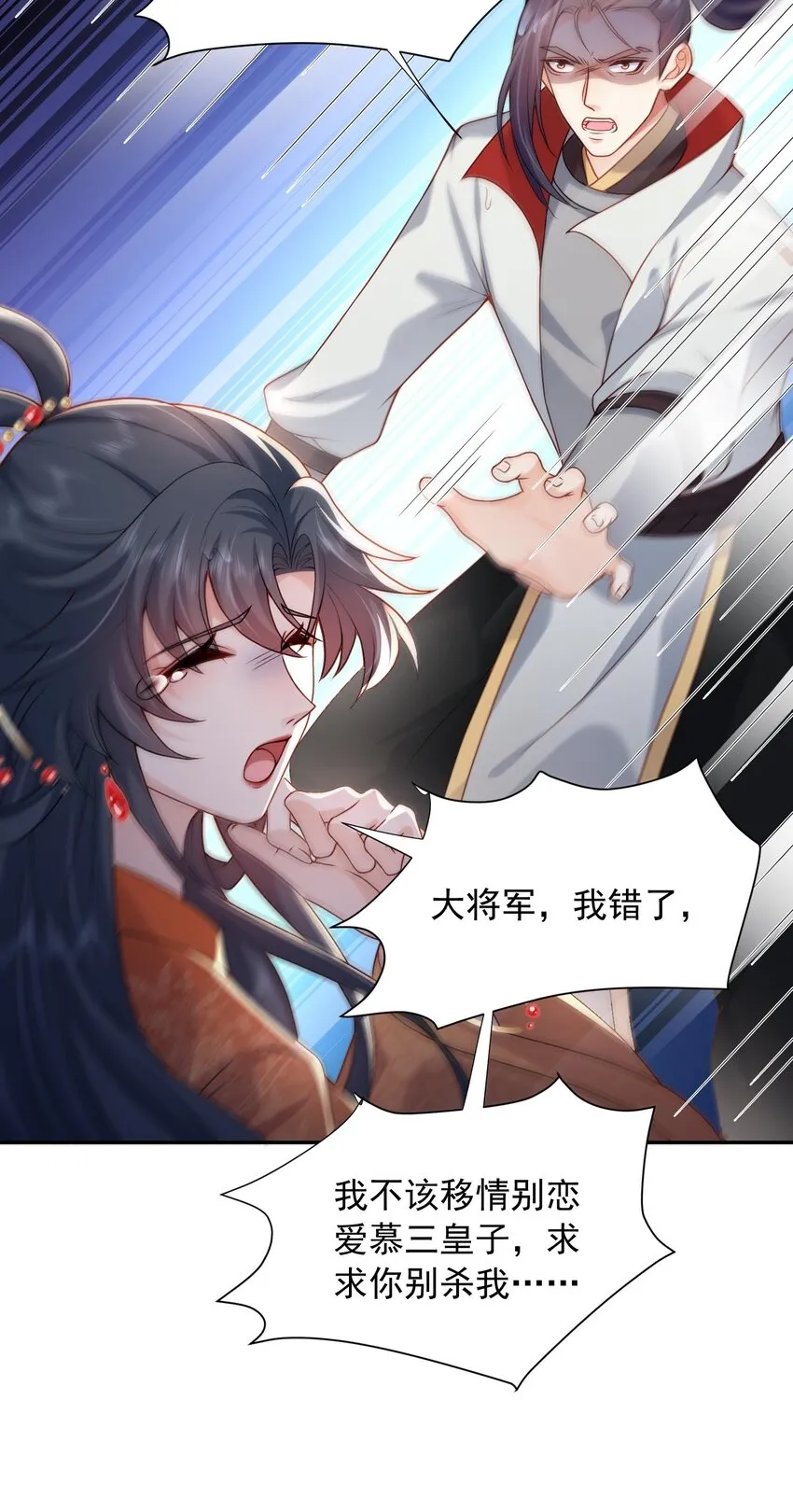 第24话 让我来倒打一耙 第42页